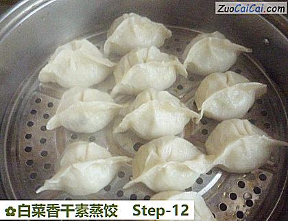 白菜香干素蒸饺做法第十二步骤