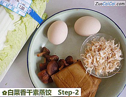 白菜香干素蒸饺做法第二步骤