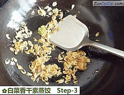 白菜香干素蒸饺做法第三步骤