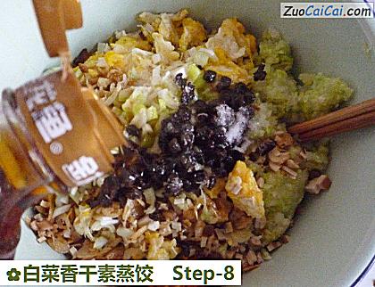 白菜香干素蒸饺做法第八步骤