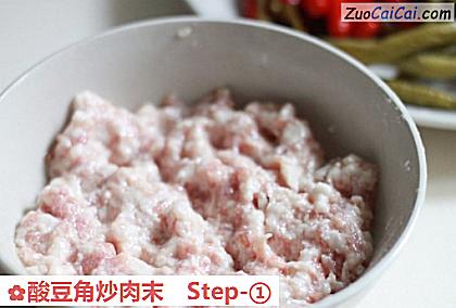 酸豆角炒肉末做法第一步骤