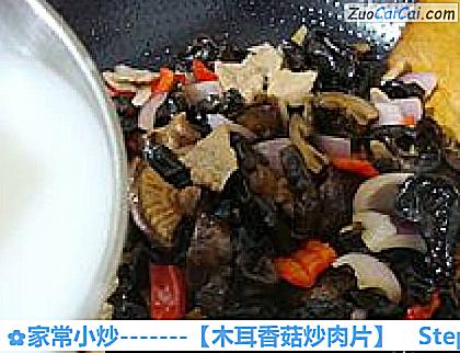 家常小炒做法第十五步骤