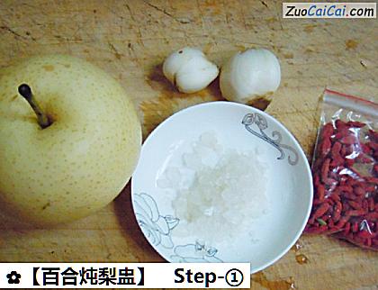 百合炖梨盅做法第一步骤