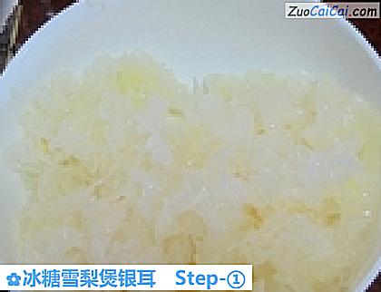 冰糖雪梨煲银耳做法第一步骤