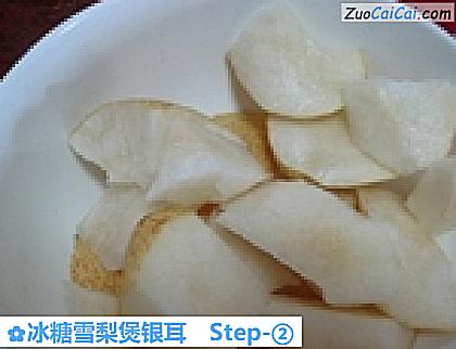 冰糖雪梨煲银耳做法第二步骤