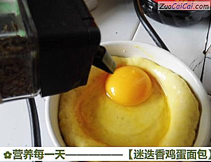 迷迭香鸡蛋面包做法第九步骤