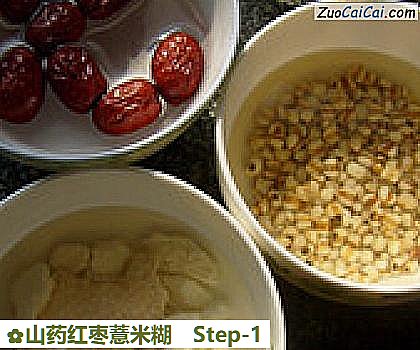 山药红枣薏米糊做法第一步骤