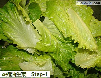蚝油生菜做法第一步骤