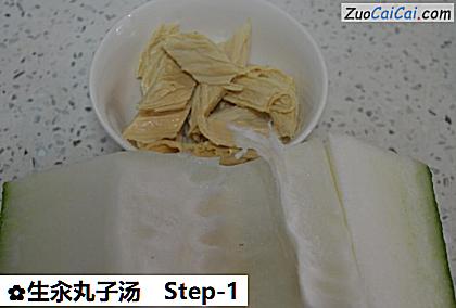 生汆丸子汤做法第一步骤