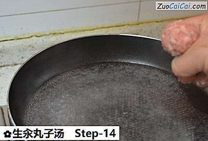 生汆丸子汤做法第十四步骤