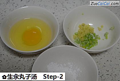生汆丸子汤做法第二步骤
