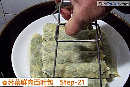 荠菜鲜肉百叶包做法第二十一步骤