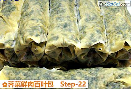 荠菜鲜肉百叶包做法第二十二步骤