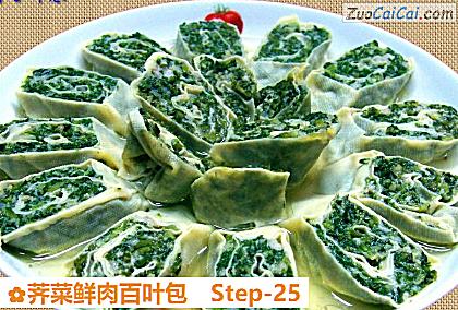 荠菜鲜肉百叶包做法第二十五步骤