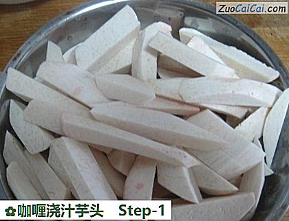 咖喱浇汁芋头做法第一步骤