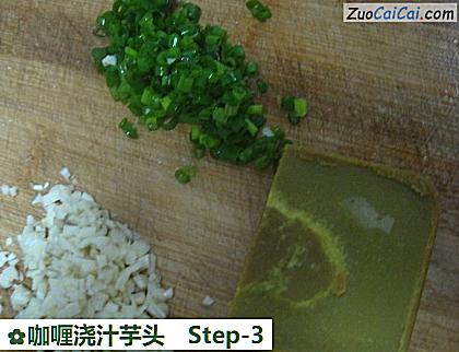 咖喱浇汁芋头做法第三步骤