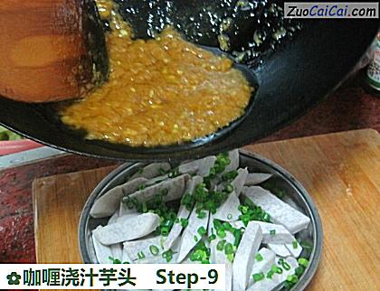 咖喱浇汁芋头做法第九步骤