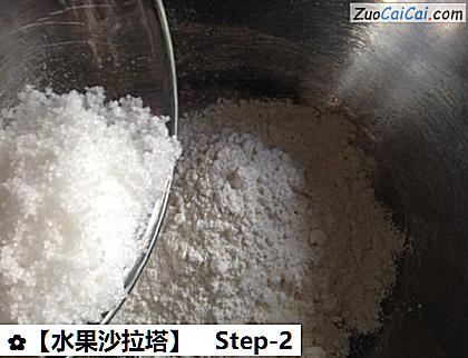 ［水果沙拉塔］做法第二步骤