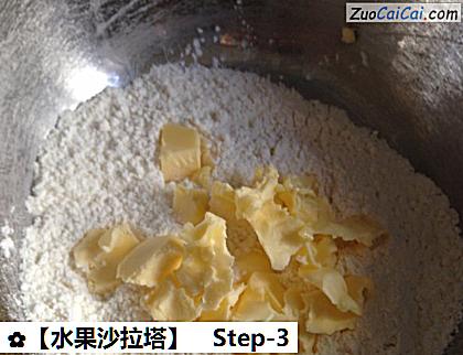 ［水果沙拉塔］做法第三步骤