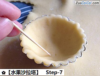 ［水果沙拉塔］做法第七步骤