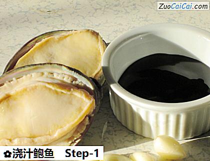 浇汁鲍鱼做法第一步骤