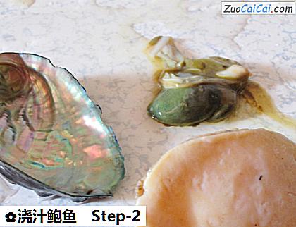 浇汁鲍鱼做法第二步骤