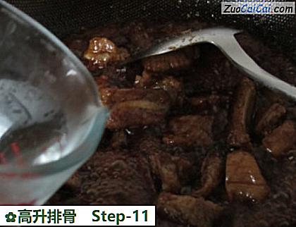 高升排骨做法第十一步骤