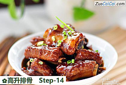 高升排骨做法第十四步骤