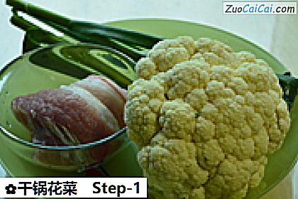 干锅花菜做法第一步骤