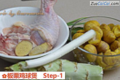 板栗鸡球煲做法第一步骤