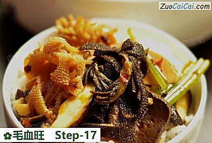 毛血旺做法第十七步骤