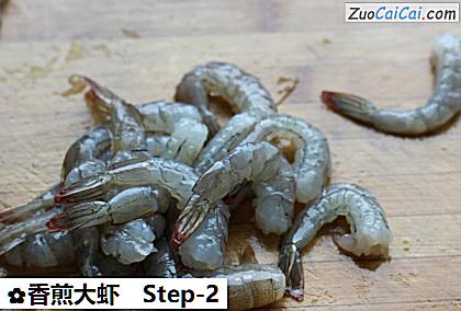 香煎大虾做法第二步骤