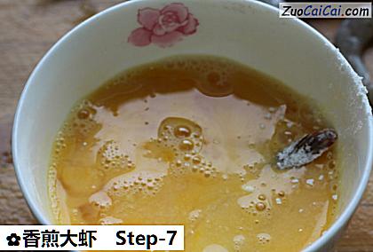 香煎大虾做法第七步骤