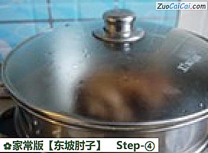 东坡肘子做法第四步骤