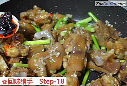 回味猪手做法第十八步骤