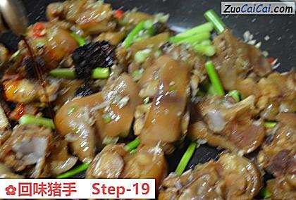 回味猪手做法第十九步骤