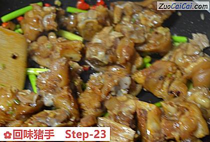 回味猪手做法第二十三步骤