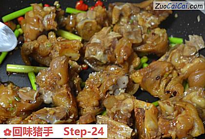 回味猪手做法第二十四步骤
