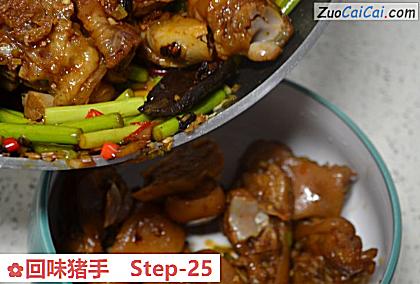 回味猪手做法第二十五步骤