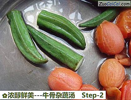 -牛骨杂蔬汤做法第二步骤