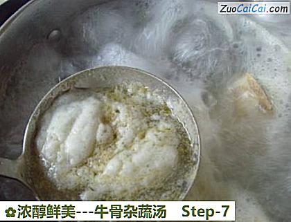 -牛骨杂蔬汤做法第七步骤