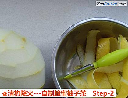 -自制蜂蜜柚子茶做法第二步骤