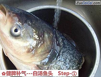 -白汤鱼头做法第一步骤