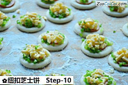 纽扣芝士饼做法第十步骤