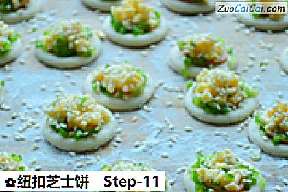 纽扣芝士饼做法第十一步骤