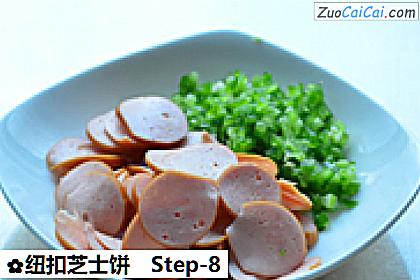 纽扣芝士饼做法第八步骤