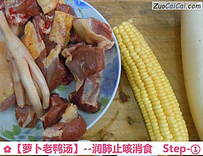 萝卜老鸭汤做法第一步骤