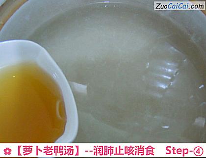 萝卜老鸭汤做法第四步骤
