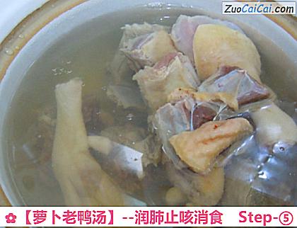 萝卜老鸭汤做法第五步骤