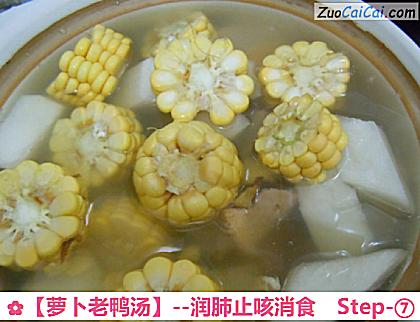 萝卜老鸭汤做法第七步骤